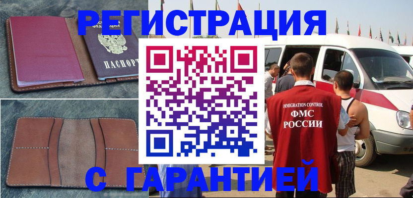 регистрация в Реутове