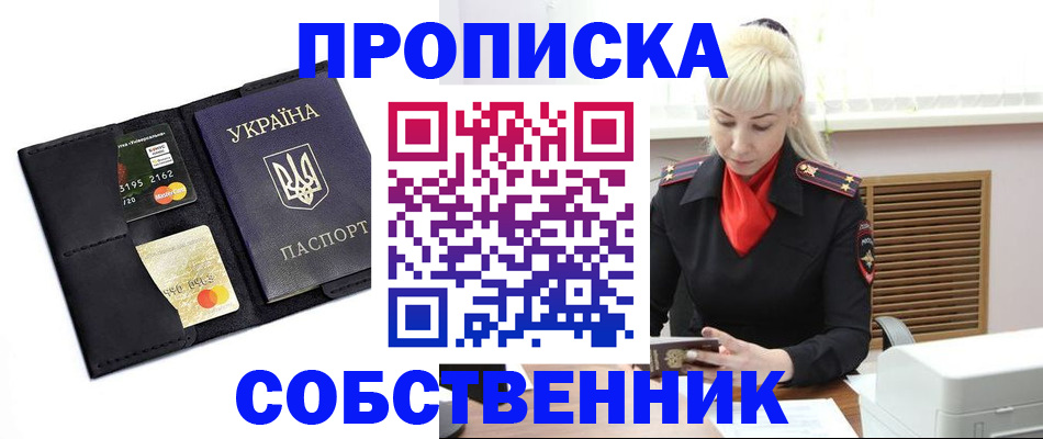 прописка поиск в Реутове