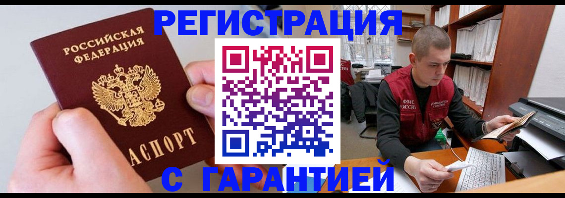 временная регистрация надежно в Реутове