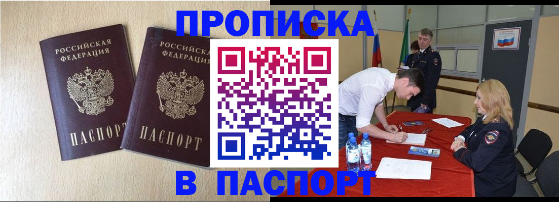 прописка в квартире в Реутове