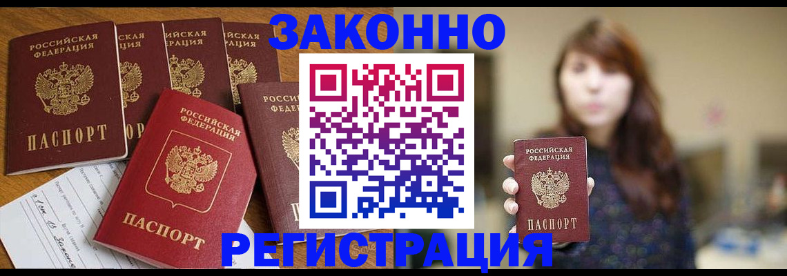 прописка для кредита в Реутове